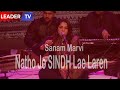 Natho Jo SINDH Lae Laren  | Sanam Marvi | Song | Leader Tv