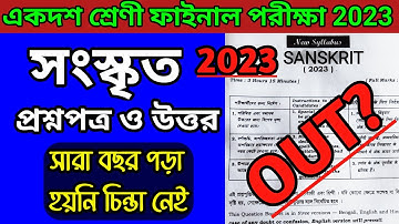 Class 11 Sanskrit Question Paper 2023/Class 11 Sanskrit Suggestion 2023/Sanskrit suggestion class11.