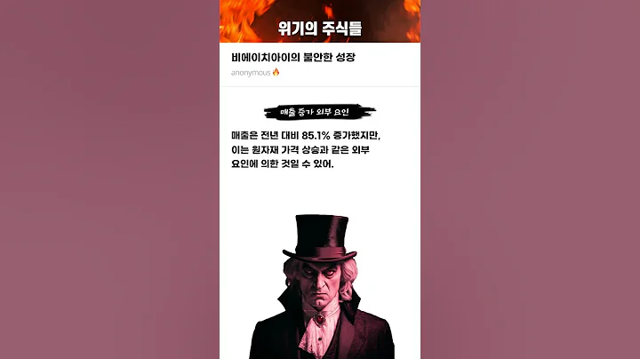 비에이치아이의 불안한 성장 #20250516#비에이치아이#위기의주식들