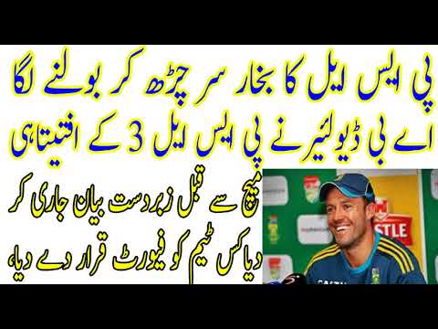 AB De Villiers Favorite Team in PSL 3rd Edition 2018 || AB De Villiers... AB De Villiers Favorite Team in PSL 3rd Edition 2018 || AB De Villiers...