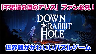 「不思議の国のアリス」インスパイアVRパズルゲーム『Down the Rabbit Hole』 screenshot 1