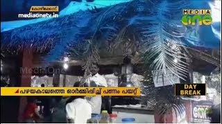 വയതയസതമയര പണ പയററ കട കണ Kozhikode