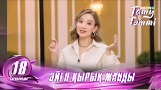 видео: №18 «ТАТУ-ТӘТТІ » жобасы. Әйел қырық #енеменкелін #татутәтті  #ене #келін картинка: №18 «ТАТУ-ТӘТТІ » жобасы. Әйел қырық #енеменкелін #татутәтті  #ене #келін