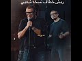 عمرو دياب رمش خطاف نسخه شعبي بابا عمرو دياب رمش خطاف نسخه شعبي بابا