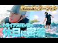 【ハワイ休日】三浦翔平、大波到来！？プライベートサーフィンで奇跡の波を掴めるか！
