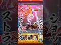 【モンスト】演出かっこよwww！積怒SS&可楽SS&空喜SS&哀絶SSをぶち込む！鬼滅の刃コラボ！ #shorts