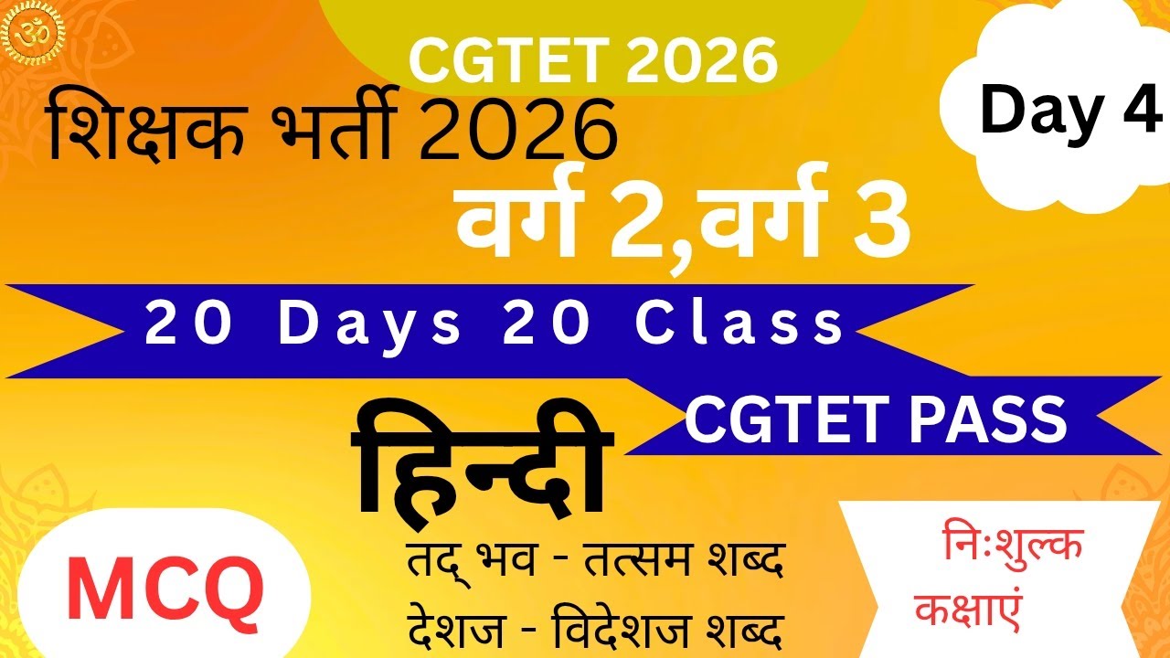 Cgtet 2026 || शिक्षक भर्ती 2026 || हिन्दी वर्ग 2, वर्ग 3 || MCQ 
