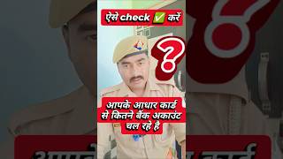 आधार कार्ड access 🔐 रखे‼️🔐scam alert #cybercrime #cybersecurity #cyberawareness #adharcard #lock