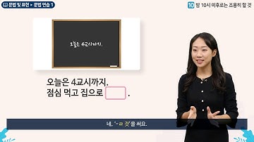 세종학당 한국어 초급2 10과 밤 10시 이후로는 조용히 할 것__문법연습(-을 것)