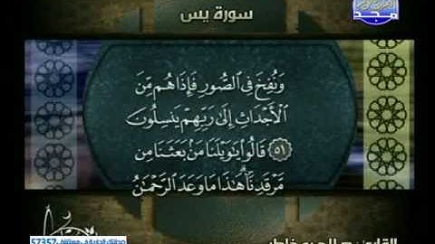 سورة يس بصوت عذب الشيخ / صلاح بوخاطر