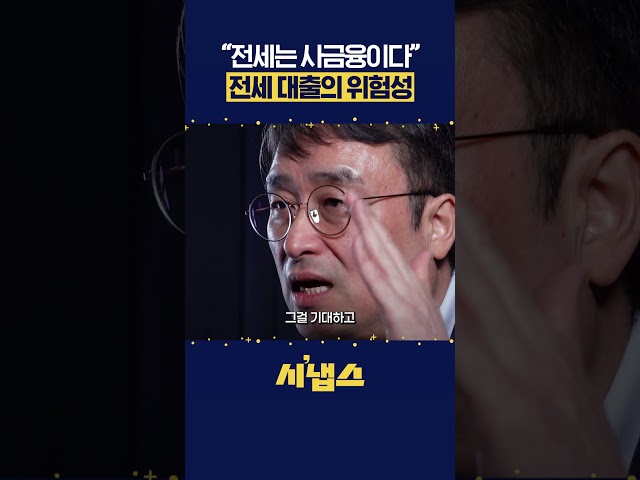 thumbnail - 전세에 대한 부동산원장의 엄중한 경고
