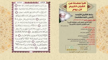 اقرأ صفحة من القرآن الكريم كل يوم   سورة البقرة الصفحة 8