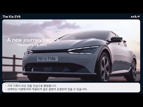 EV6 유저를 위한 [사용가이드]