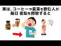 【雑学】誰かに話したくなる健康と人の役立つ雑学