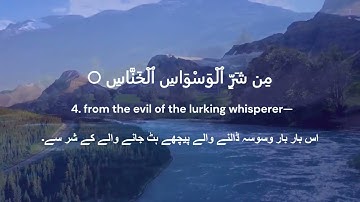 114 Surah An-Nas (The Humankind) | Mishary Rashid Alafasy | مشاري بن راشد العفاسي | سورة الناس