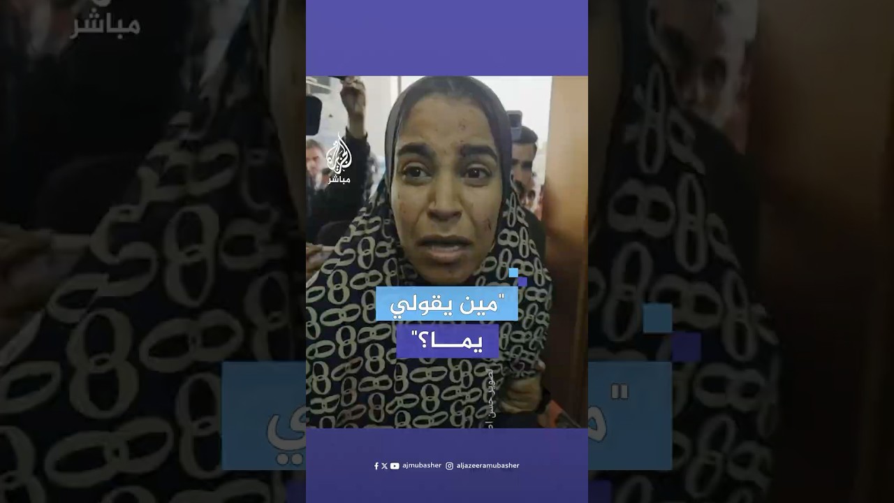 أنا أم الشهداء.. فلسطينية مكلومة تودع طفليها اللذين استشهدا جراء قصف الاحتلال