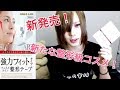 【話題】小顔整形テープを使ってデカい顔を一回り小顔にするやり方！！