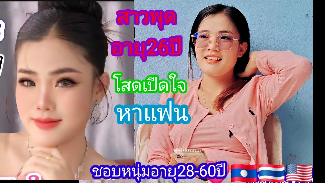 สาวลาวเปิดใจ❤️พร้อมสร้างชีวิตไปด้วยกันหนุ่มๆว่าไง # แม่สมหวัง#รักข้ามโขง 21 กรกฎาคม ค.ศ. 2025