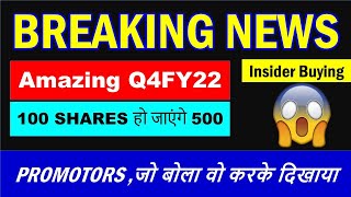 ??Amazing: Promotors ने जो बोला वो करके दिखाया | Promotors ने माल उठाया | Latest stock split news