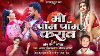 माझी म्हणू का ||  Mazi Mhanu Ka  ||| 🌹#KALAKAR_BANJO_EVENT  #new_marathi_song  #instagram #trending 