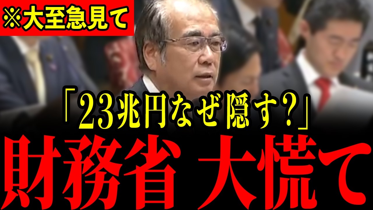 【安藤裕】「国民騙してますよね?」想定外の質問に財務省が大パニック…30年以上も国民を騙し続けてきたことが明らかになりました…【高市早苗/三橋貴明/上田清司】