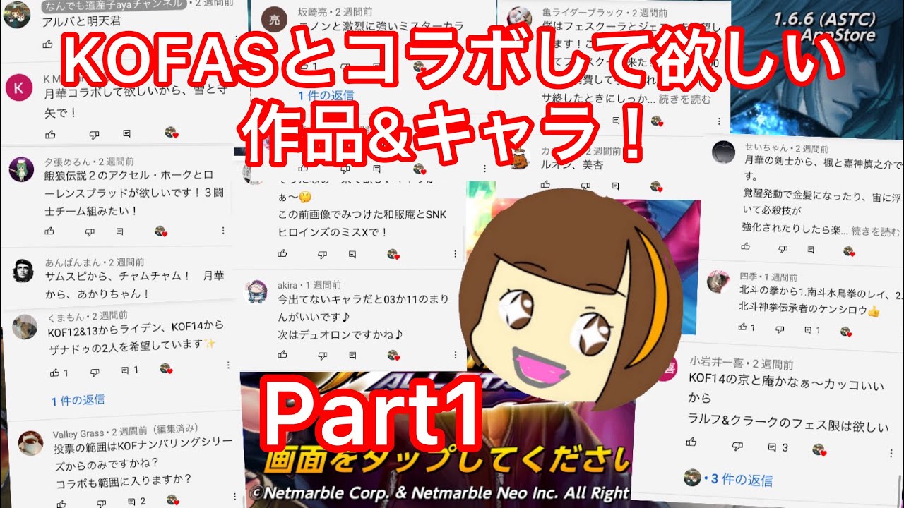 Kofasとコラボして欲しいキャラと作品 コラボ編 Youtube