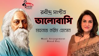 Rabindra Sangeet | রবীন্দ্র সঙ্গীত  | Bhalobasi | ভালোবাসি | Mahnaz Karim Hussain | Binod Roy