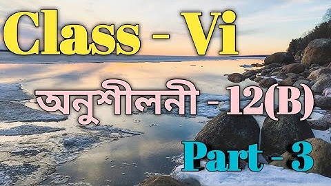 Class 6 Maths Ex-12(B) Part-3 Solution in Assamese/Sankardev Sishu Niketan/Babu