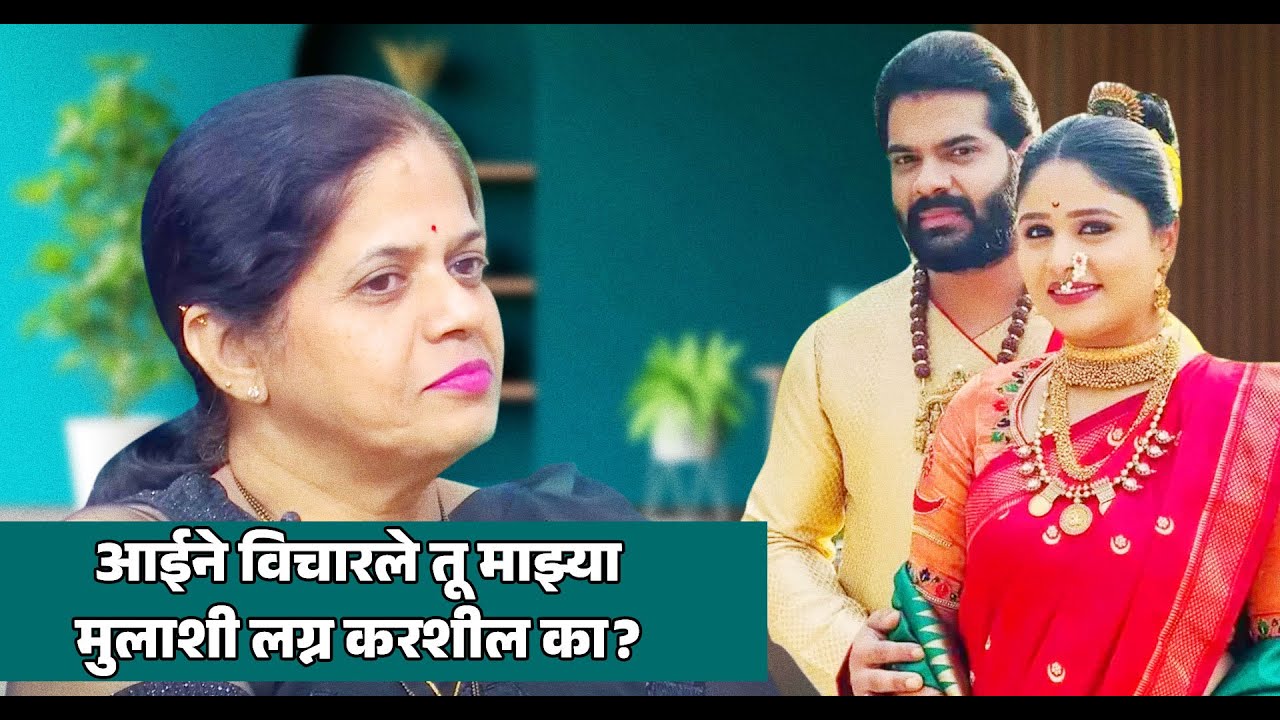 आईने विचारले तू माझ्या मुलाशी लग्न करशील का? | Home Minister | Aadesh Bandekar | Zee Marathi