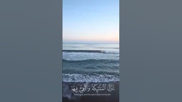 سورة القدر بصوت الشيخ ياسر الدوسري