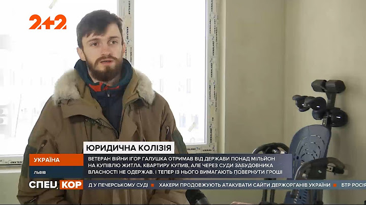 Ветеран війни придбав квартиру, але не отримав права власності
