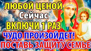 РАДИ БОГА ВКЛЮЧИ: ПОСТАВЬ ЗАЩИТУ СЕМЬЕ! Молитва Богородице В скорбех и печалех утешение