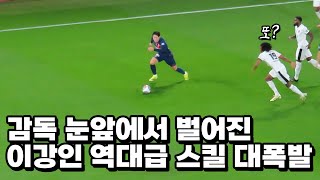 상대팀 전부 털어버리고 미친 역습까지 만들어버린 이강인 돌파 스킬