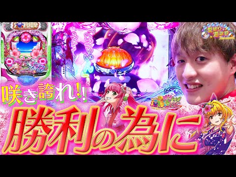 沖海5桜ライト 見どころ満載 ライトで魅せます じゃんじゃんの型破り海球録シーズン2 10話 パチンコ じゃんじゃん