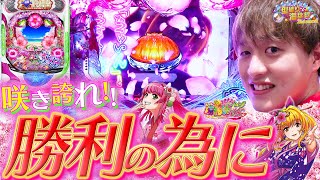 【沖海5桜ライト】見どころ満載！ライトで魅せます！【じゃんじゃんの型破り海球録シーズン2-10話】[パチンコ]#じゃんじゃん