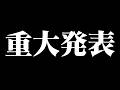 どるれく解散