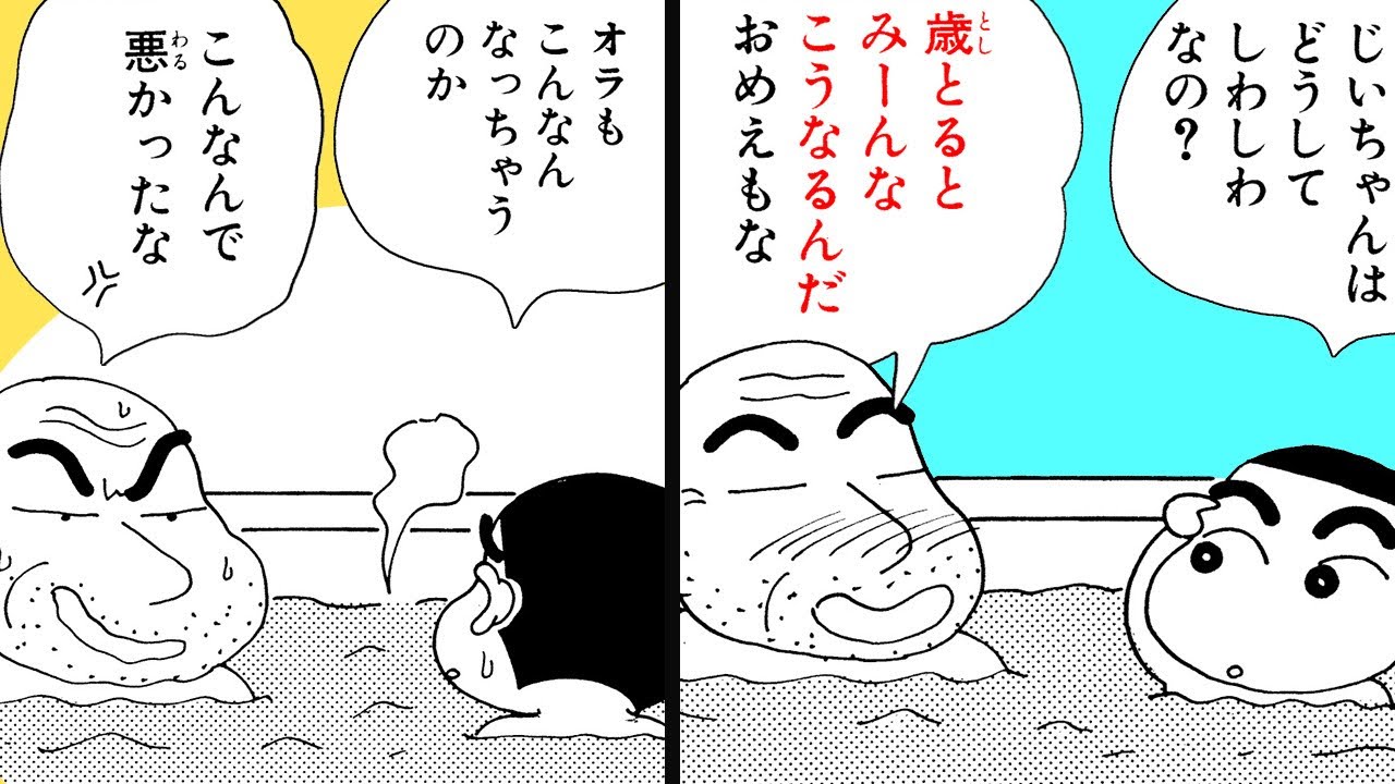 漫画】『クレヨンしんちゃん』しんちゃんとじいちゃんの楽しいバス