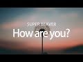 지금 너는 어때? SUPER BEAVER - How are you?, [가사번역]