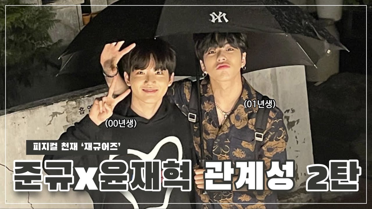 [트레저 준규x윤재혁] 1살 차이의 귀여운 재규어즈 관계성 2탄 | TREASURE 케미 모음