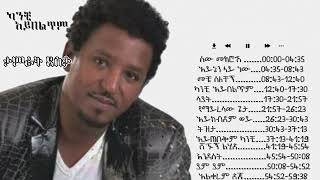 ካንቺ አይበልጥም ታምራት ደስታ full album goodvibelyricsfullalbum ethiopianmusic 90s