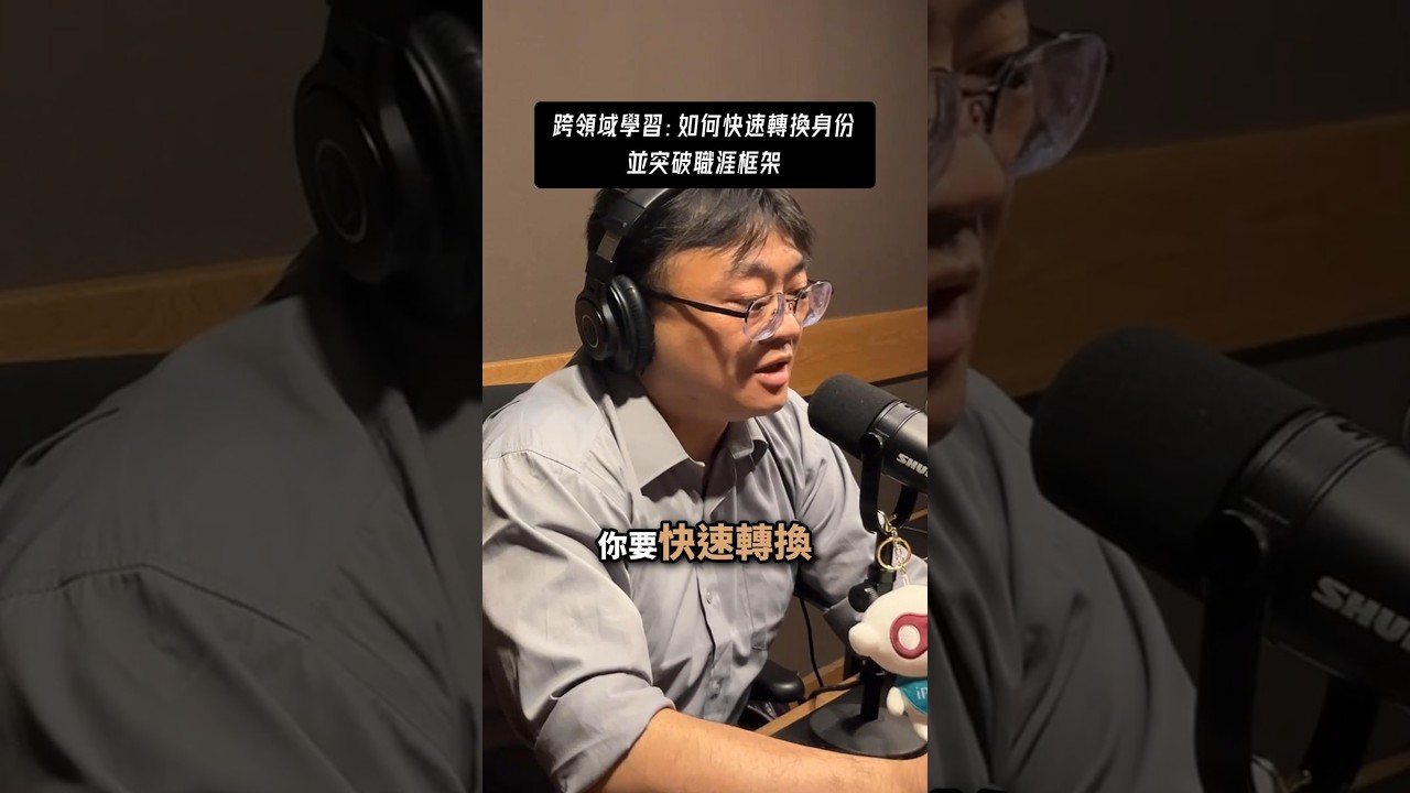 iPAS 跨領域學習:如何快速轉換身份並突破職涯框架 縮圖