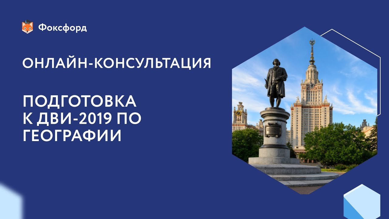 Онлайн-консультация по географии - YouTube