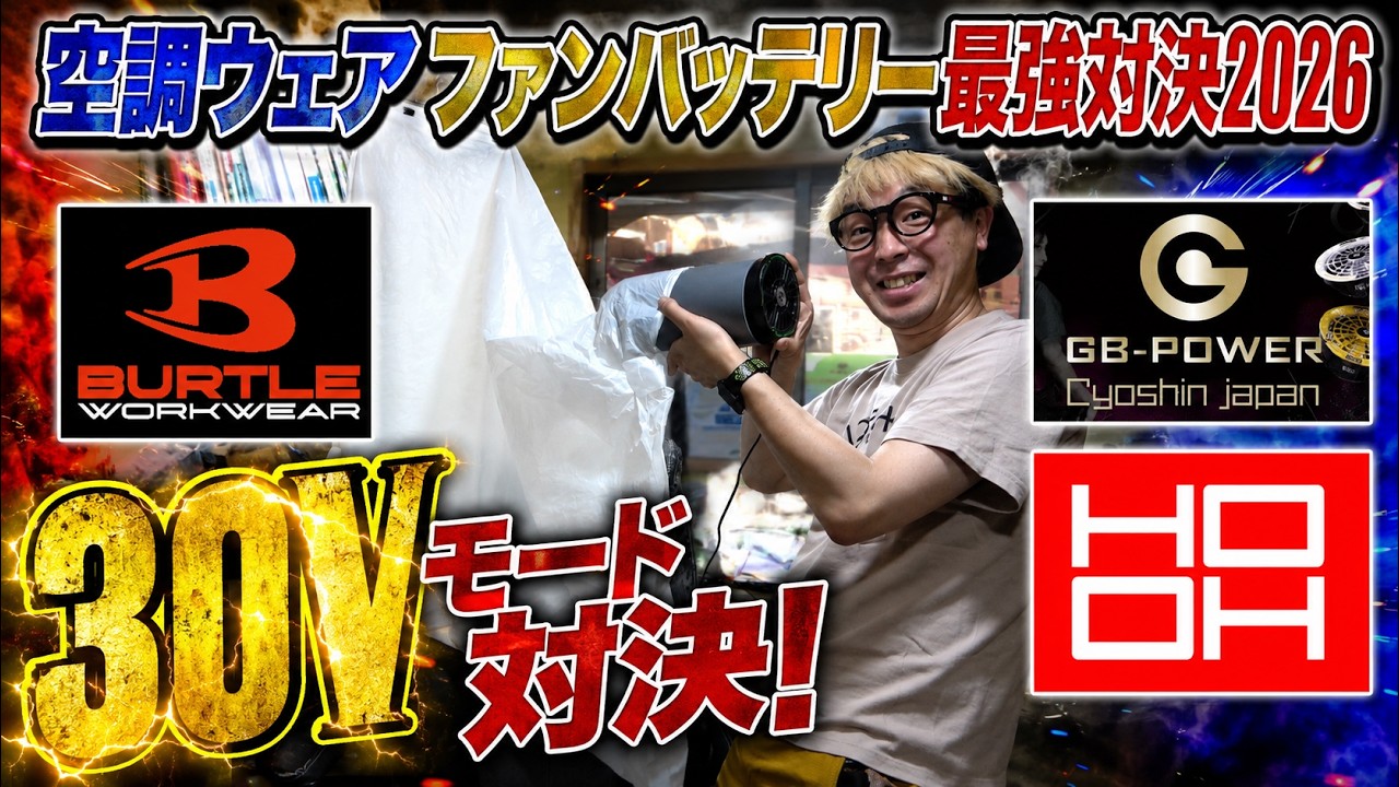 HOOH(村上被服) 快適ウェア バッテリーセット V3001 (30V・2026年