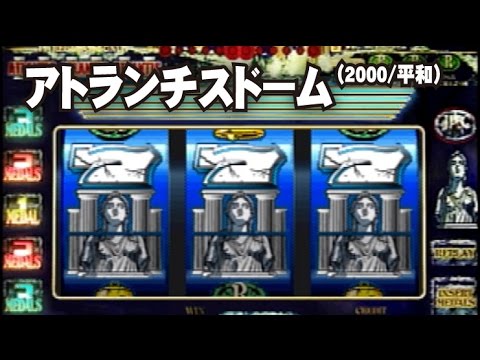 不要機（平和）ルパン三世．スノーキー．アトランチスドーム アトランチスドーム (2000/平和) - YouTube