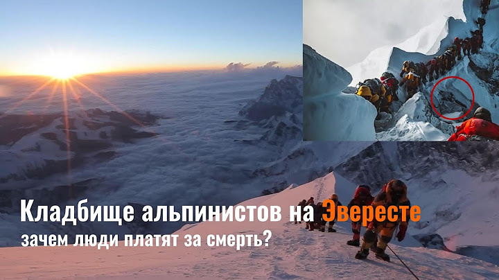ЭВЕРЕСТ. САМОЕ СМЕРТОНОСНОЕ ВОСХОЖДЕНИЕ l Загадка Гималаев
