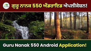 Guru Nanak 550 Android Application! screenshot 3