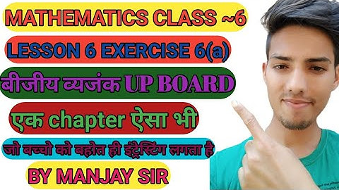 MATHEMATICS|CLASS~6 LESSON 6 | EXERCISE 6(a)||ALGEBRAIC EXPRESSION||UP BOARD||BY MANJAY SONI
