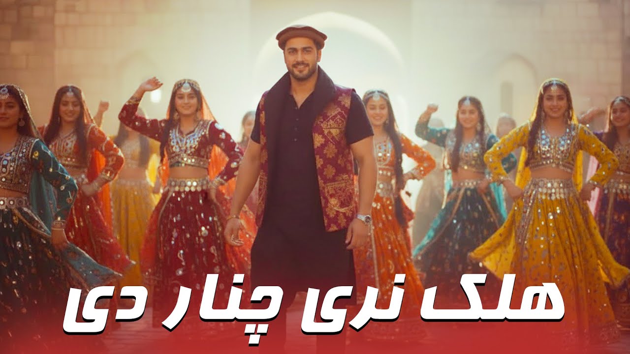 Halek Naray Chenar De | Afghan Pashto Song 2026 Ai Song