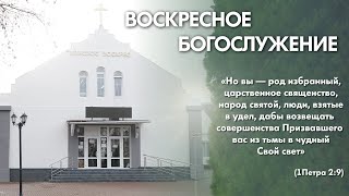 Воскресное богослужение (19 мая 2024) Церковь 