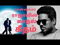 YUVAN SHANKAR RAJA LOVE SONG PART-3 [யுவன் ஷங்கர் ராஜாவின் காதல் பாடல் பாகம்-3]